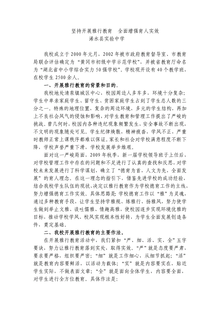 坚持开展雅行教育--全面增强育人实效123_第1页