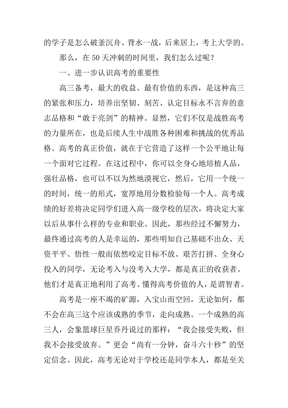 高考50天冲刺誓师大会上的讲话.doc_第2页
