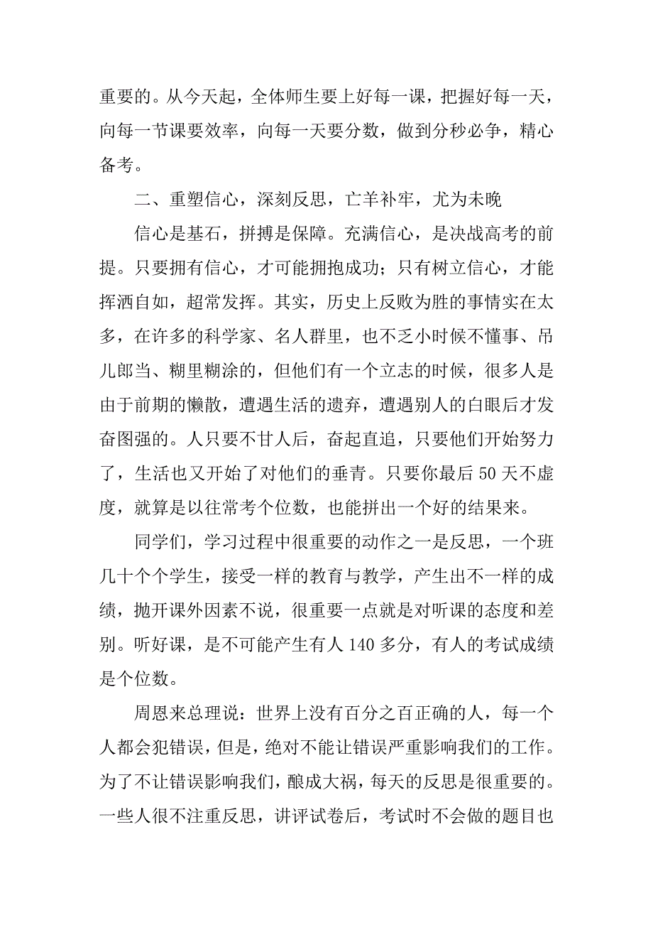 高考50天冲刺誓师大会上的讲话.doc_第3页