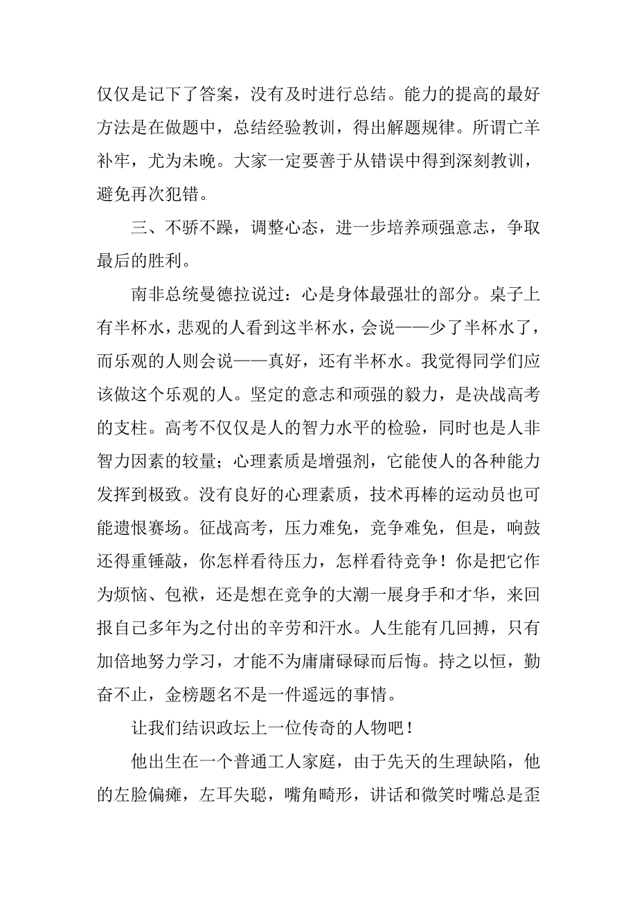高考50天冲刺誓师大会上的讲话.doc_第4页