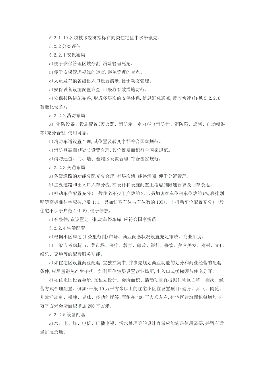 万科物业前期介入工作指引剖析_第3页