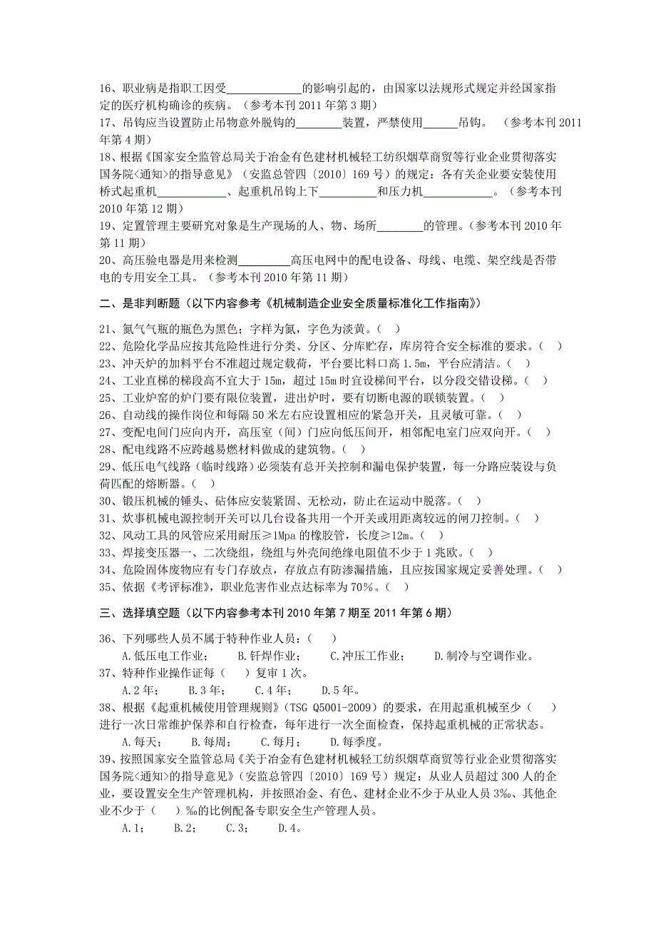 机械制造企业安全生产知识竞赛50题3要点_第2页