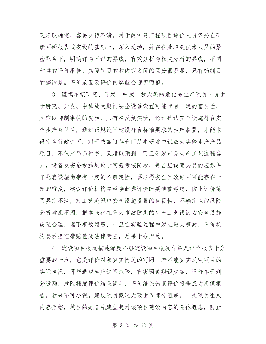 安全评价报告编制常见问题分析_第3页