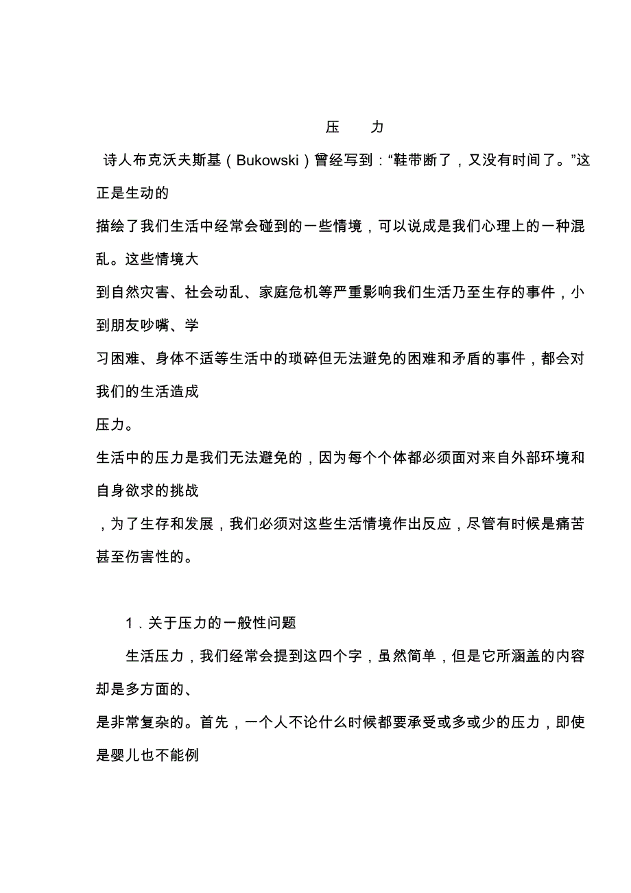 对压力的反映_第1页