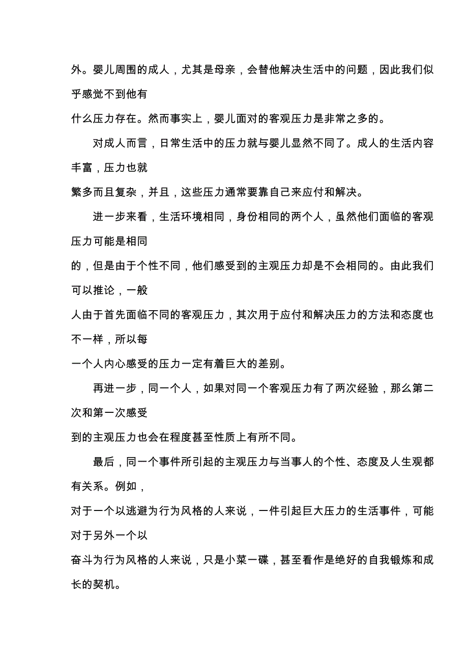 对压力的反映_第2页