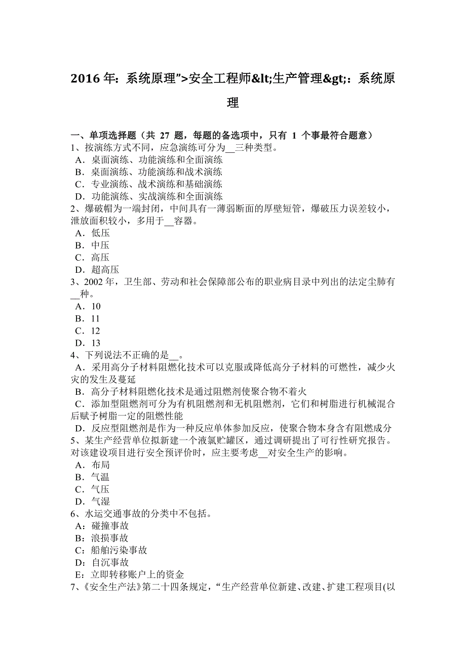 事故案例分析：黄岛油库特大火灾爆炸事故_第1页