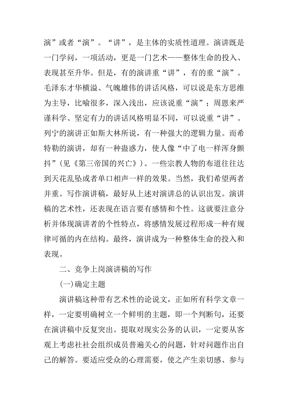 竞争上岗演讲稿写作指导 .doc_第4页