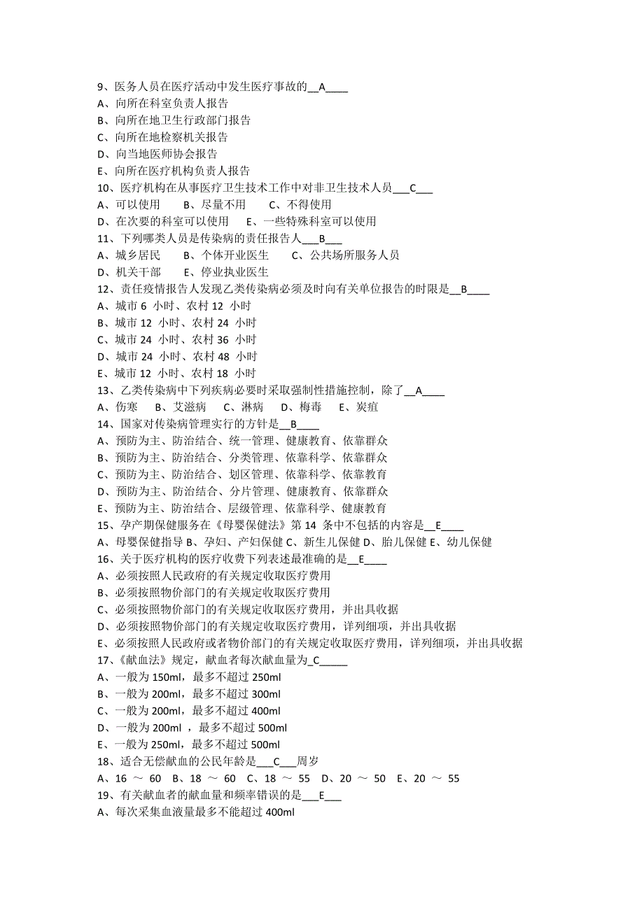 《卫生法学》专科练习题(_第2页