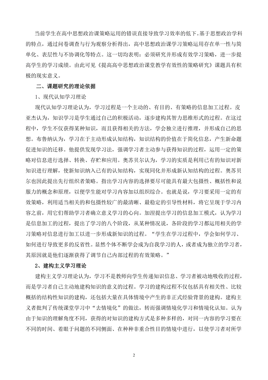 提高课堂教学有效性的策略研究-结题报告_第2页