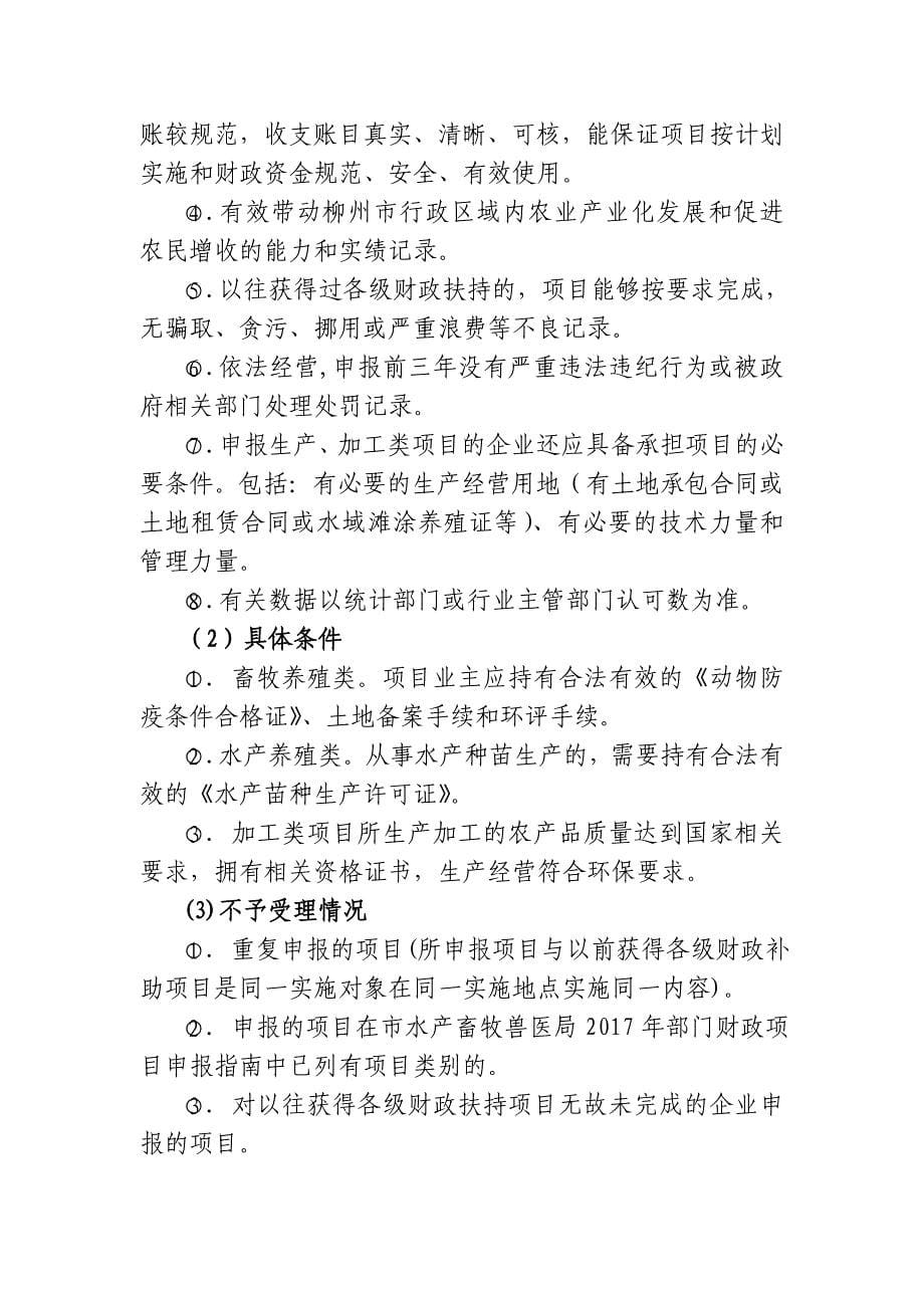柳州粤桂扶贫协作产业发展优惠政策_第5页