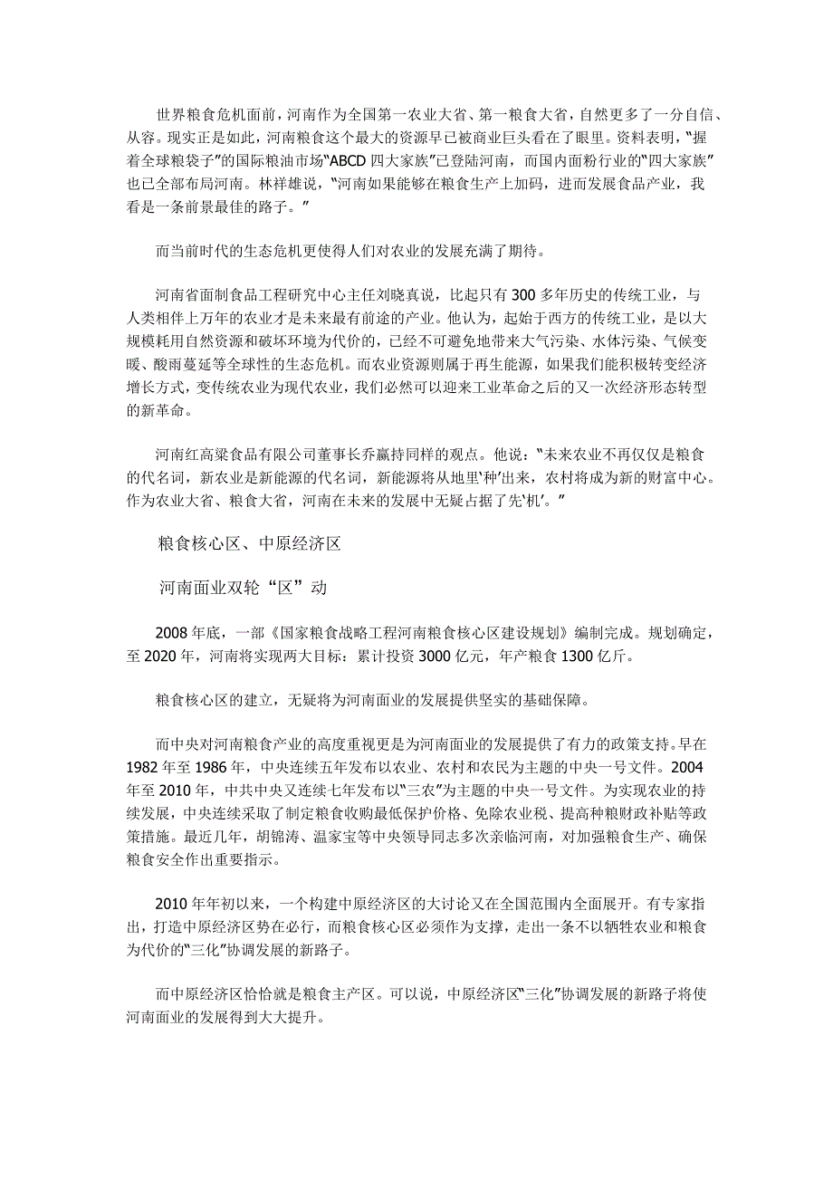 全球粮食危机、生态危机下的河南“机会”_第2页