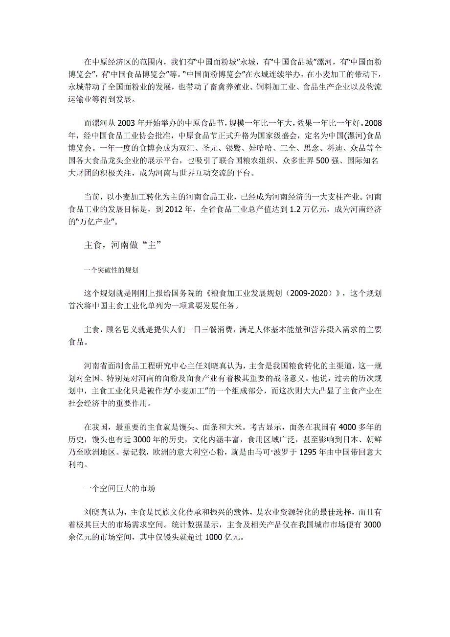 全球粮食危机、生态危机下的河南“机会”_第3页