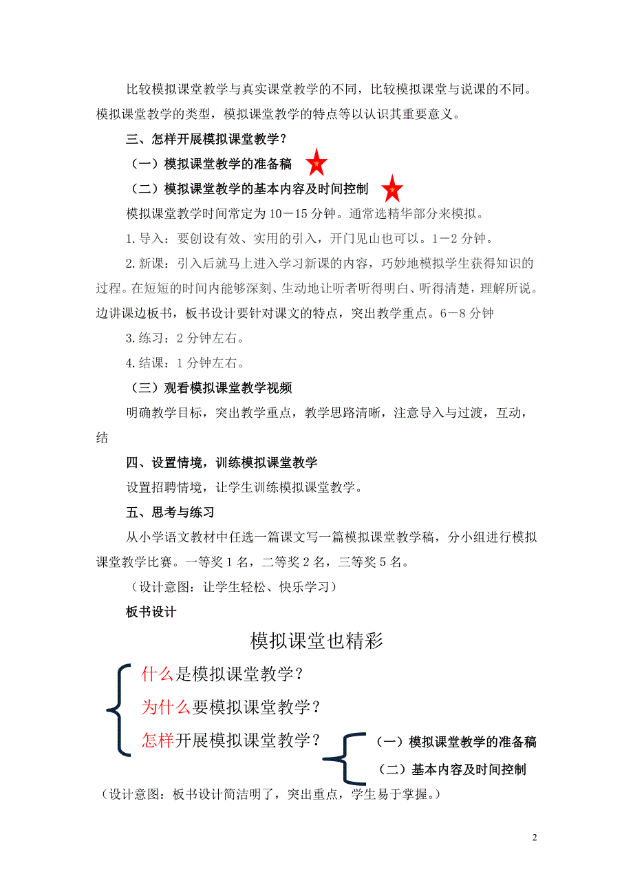 〈小学语文模拟课堂教学〉教案.doc_第2页