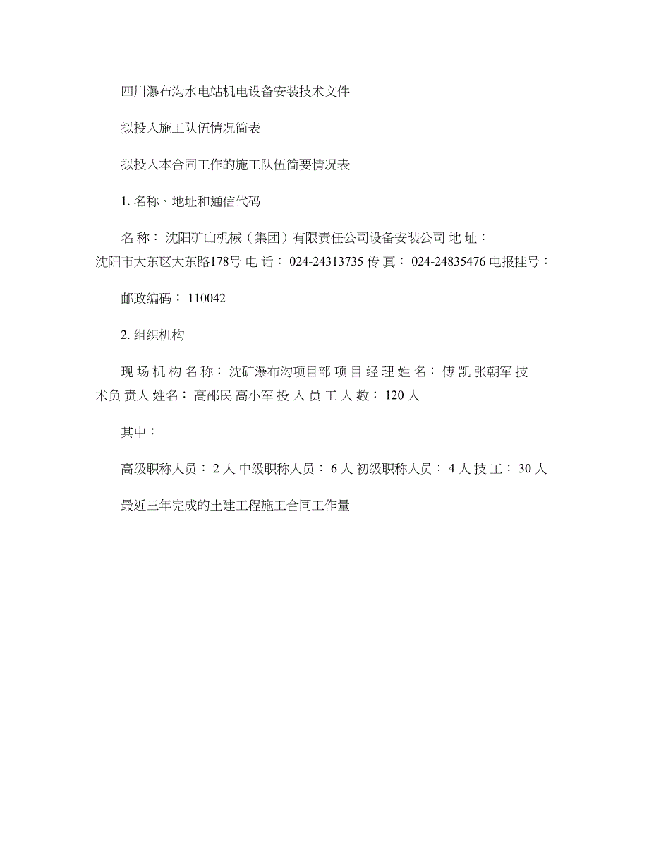 四川瀑布沟水电站机电设备安装技术文件概要_第1页