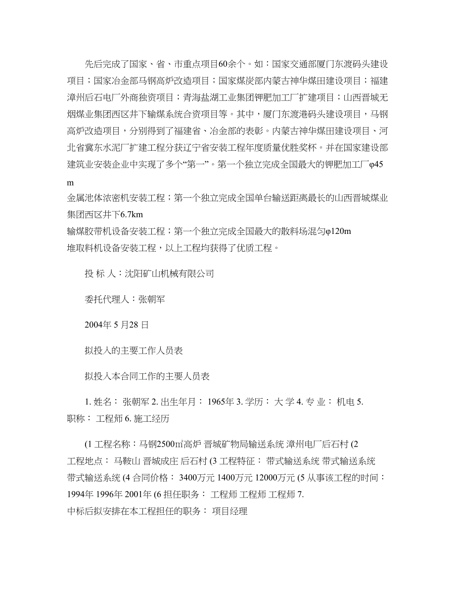 四川瀑布沟水电站机电设备安装技术文件概要_第4页