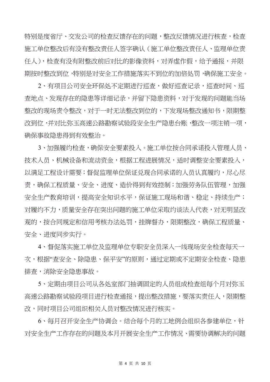 安全生产专项行动工作总结与安全生产大检查周小结汇编_第4页