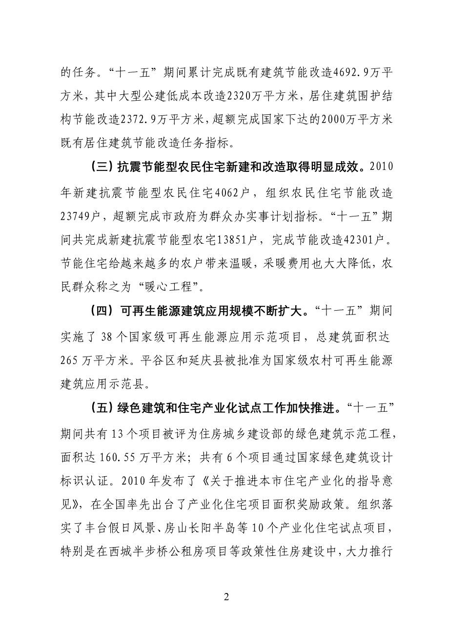 北京市建筑节能大会工作报告(110222)(终稿)_第2页