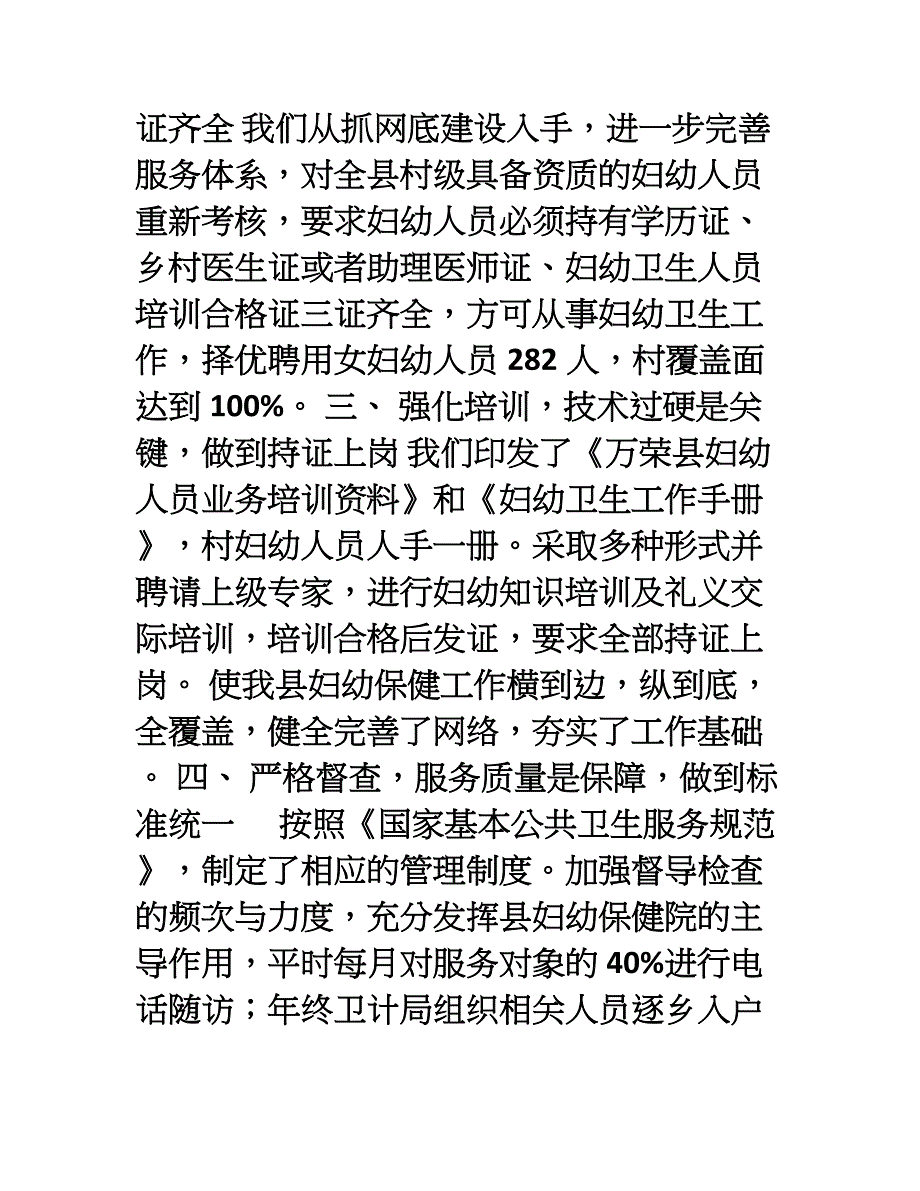 6、万荣县妇幼保健工作经验做法_第2页