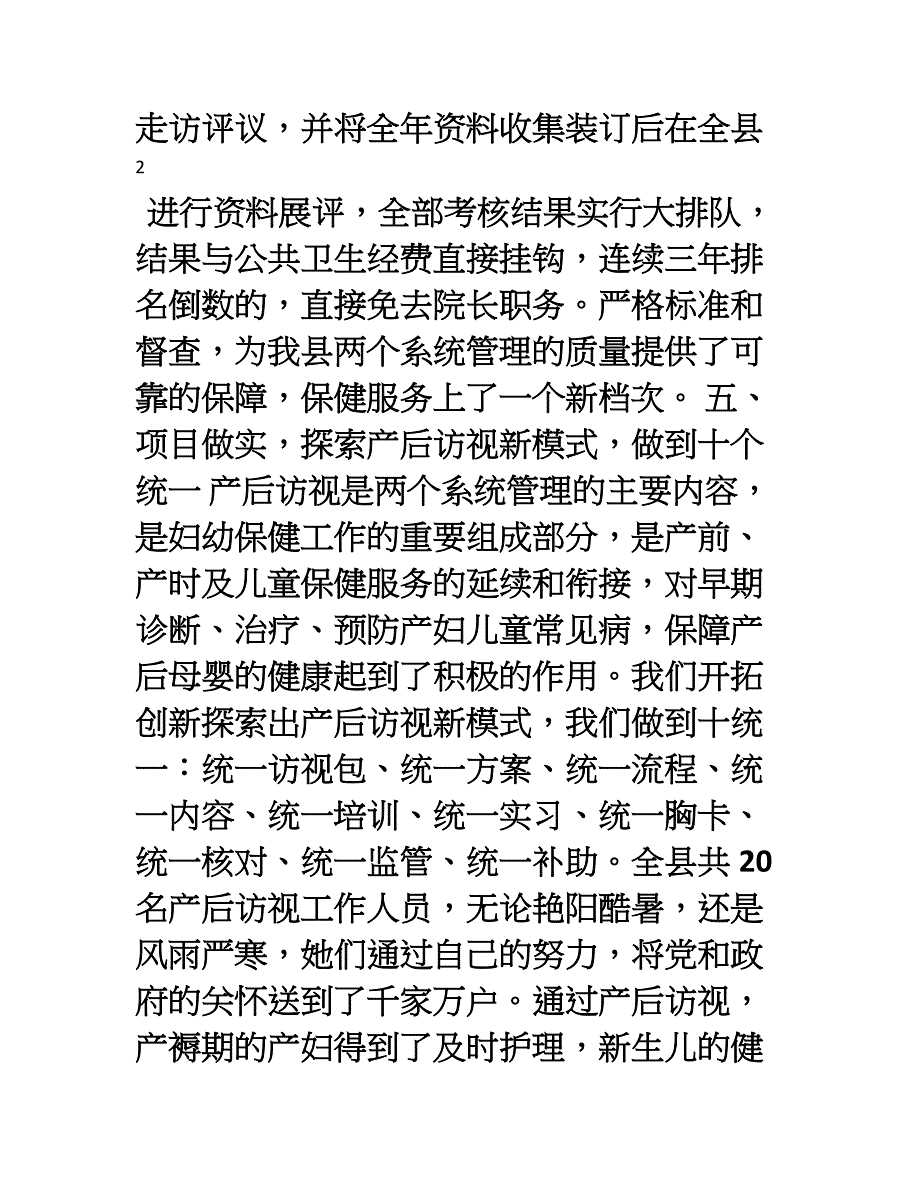 6、万荣县妇幼保健工作经验做法_第3页