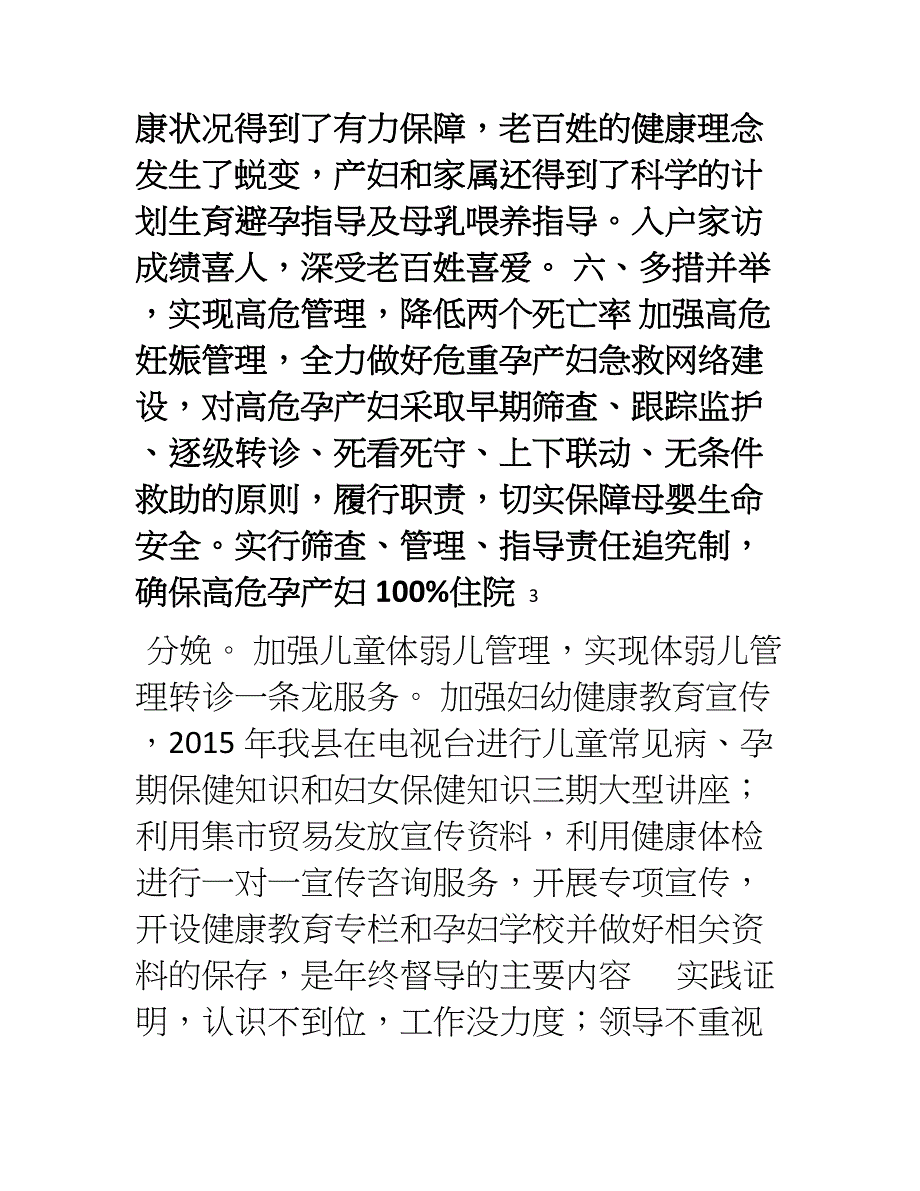 6、万荣县妇幼保健工作经验做法_第4页