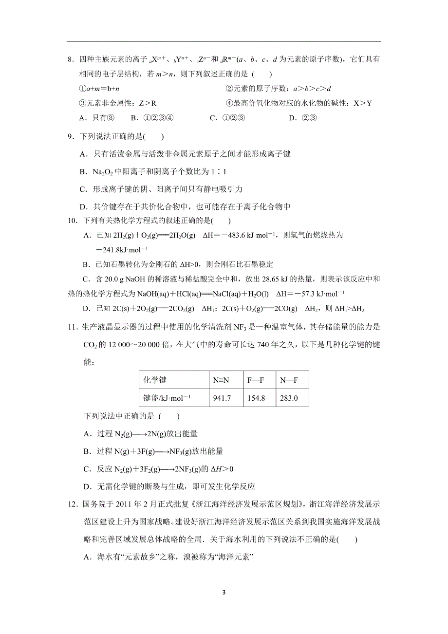 2016-2017学年重庆市江津长寿巴县等七校高一下学期期末联考化学_第3页