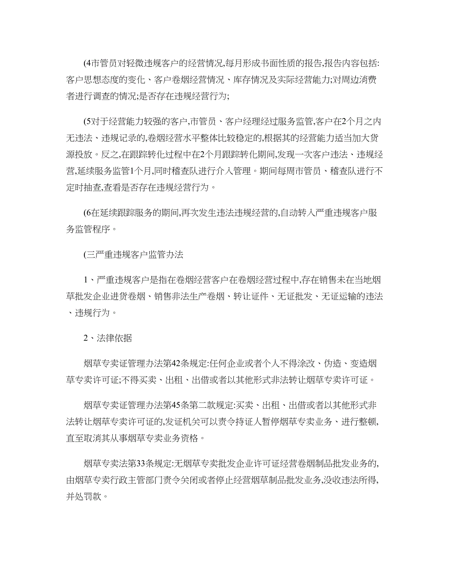 卷烟经营零售户分类监管办法._第3页