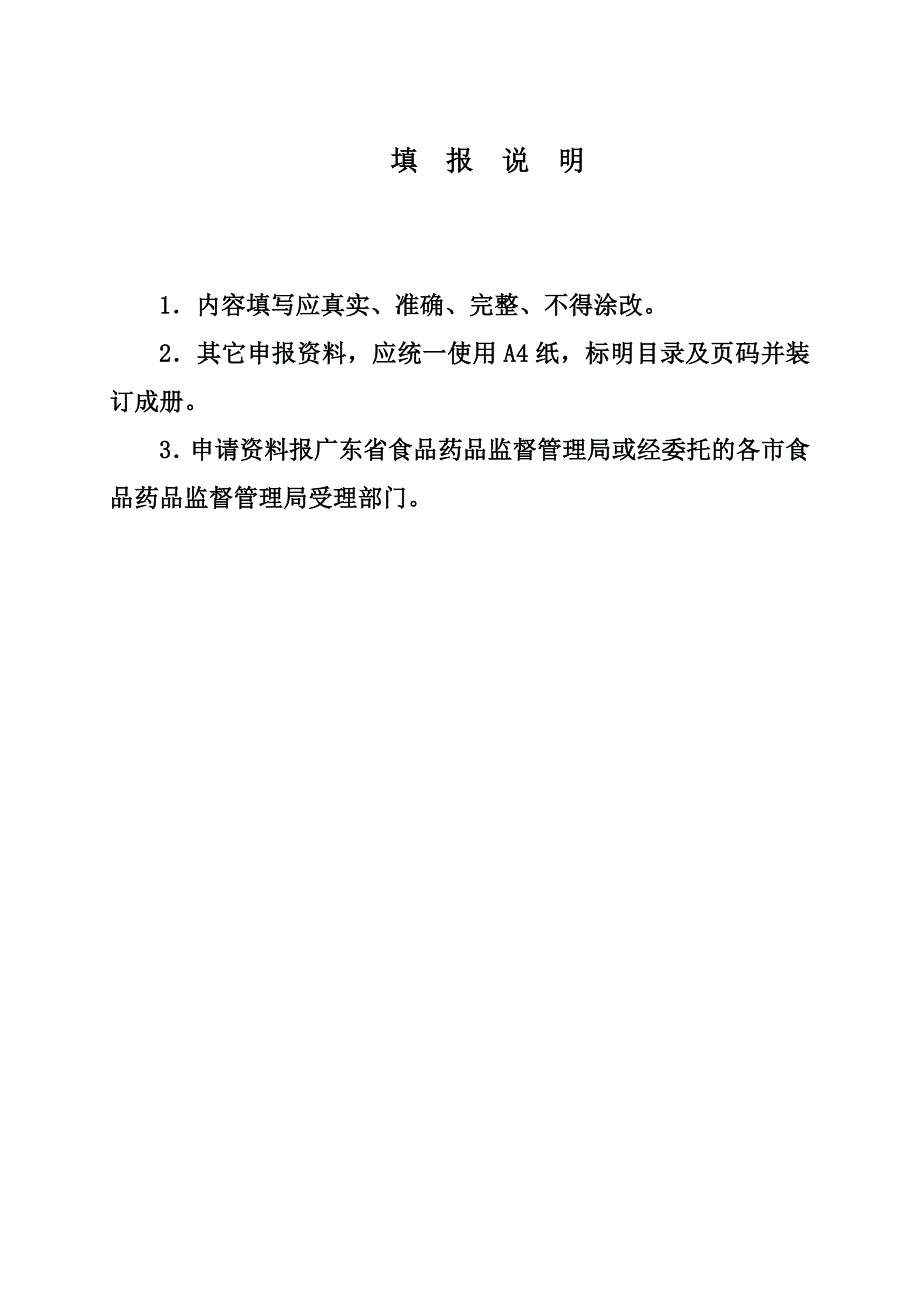 医疗器械经营企业许可证申请表(1)_第2页