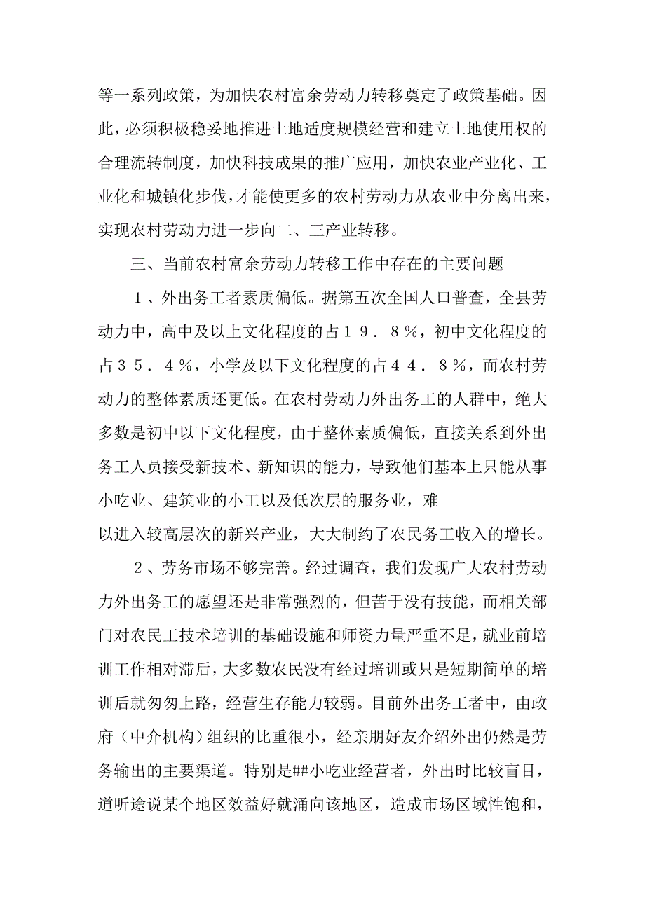 沙县农村富余劳动力转移的情况调查及对策思考-精品范文_第4页