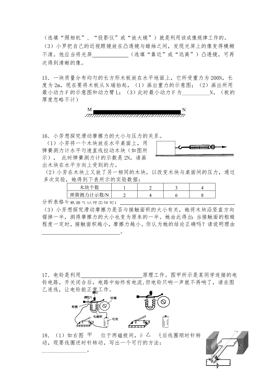 2018广州初中物理一模——天河_第4页