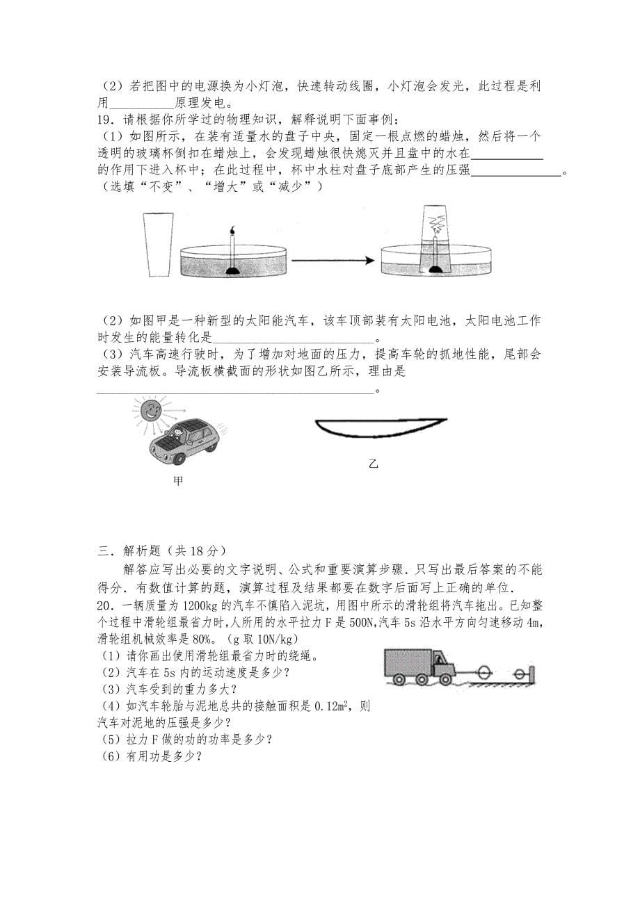 2018广州初中物理一模——天河_第5页