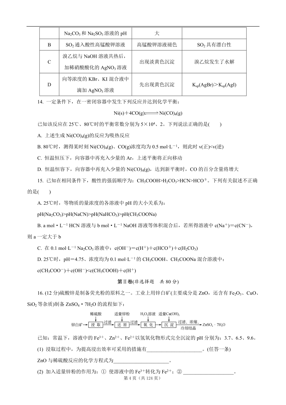 2013届江苏十三大市高三第一次调研测试(一模)化学十套试卷合并版_第4页