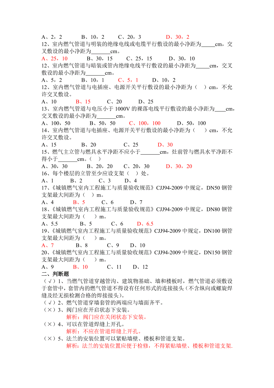 城镇燃气基础知识及相关标准规范考核题库_第3页