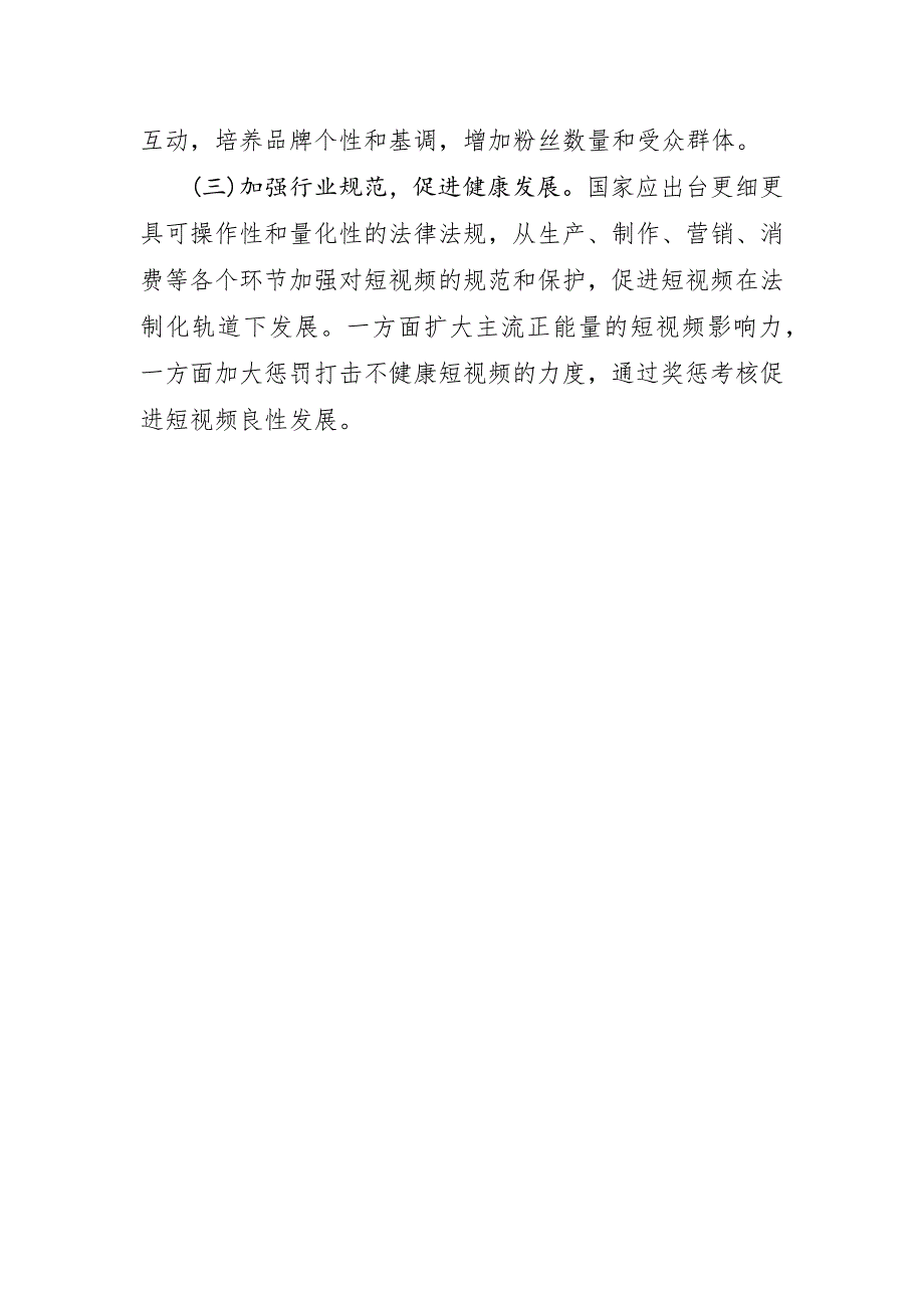 对短视频发展的思考与探析_第4页