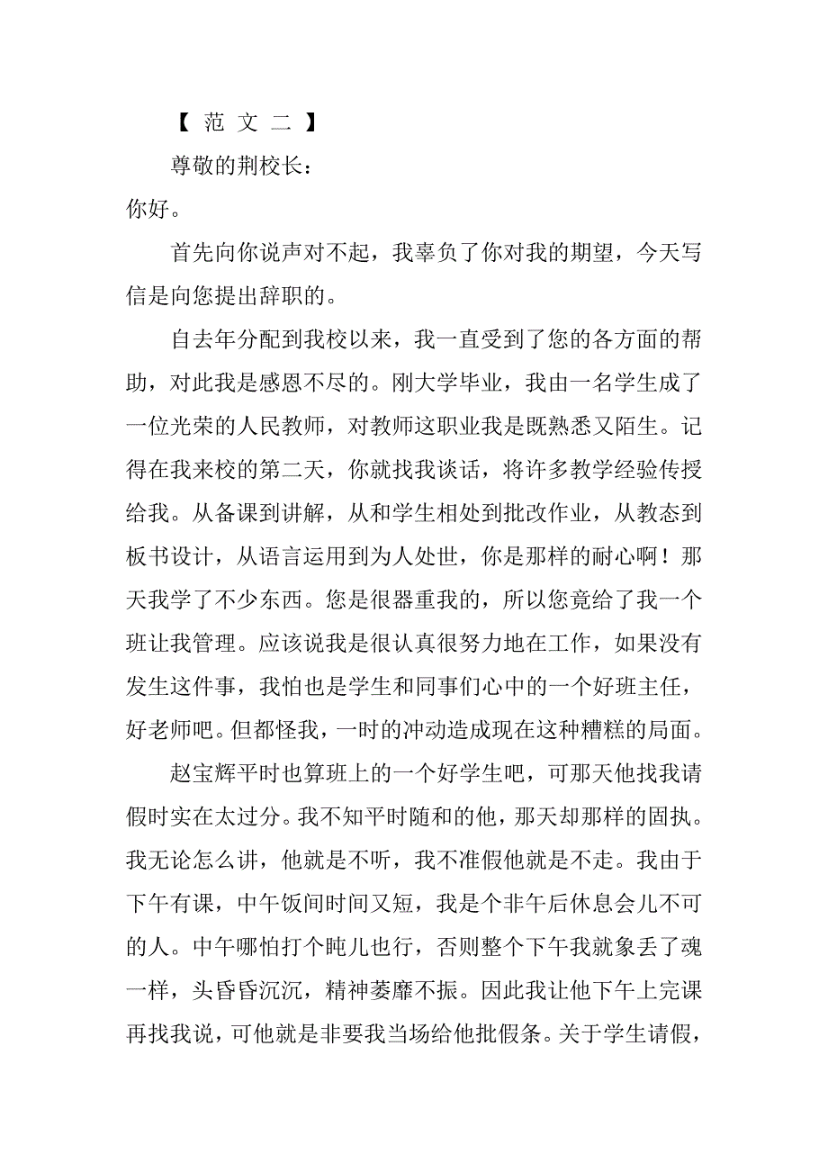 辞职申请书范文2篇及评析.doc_第2页