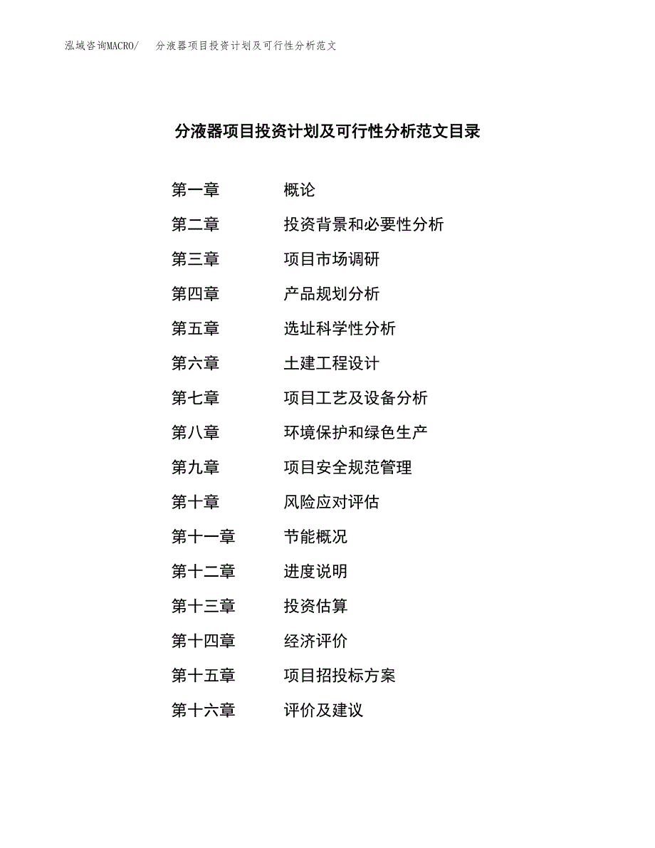 分液器项目投资计划及可行性分析范文_第3页