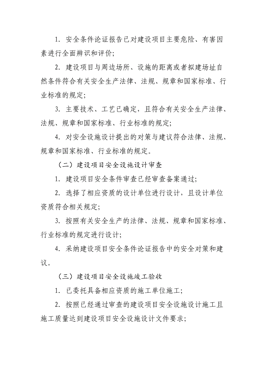 加油站“三同时”审批程序范本资料_第2页