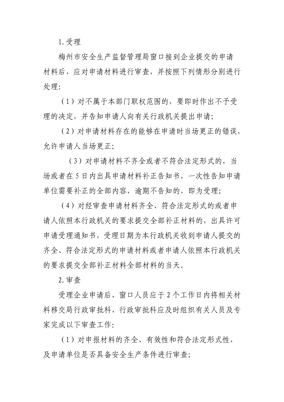 加油站“三同时”审批程序范本资料_第4页