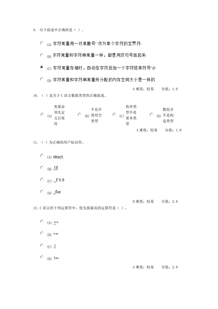 武汉理工大学继续教育本科c语言程序设计2资料_第3页