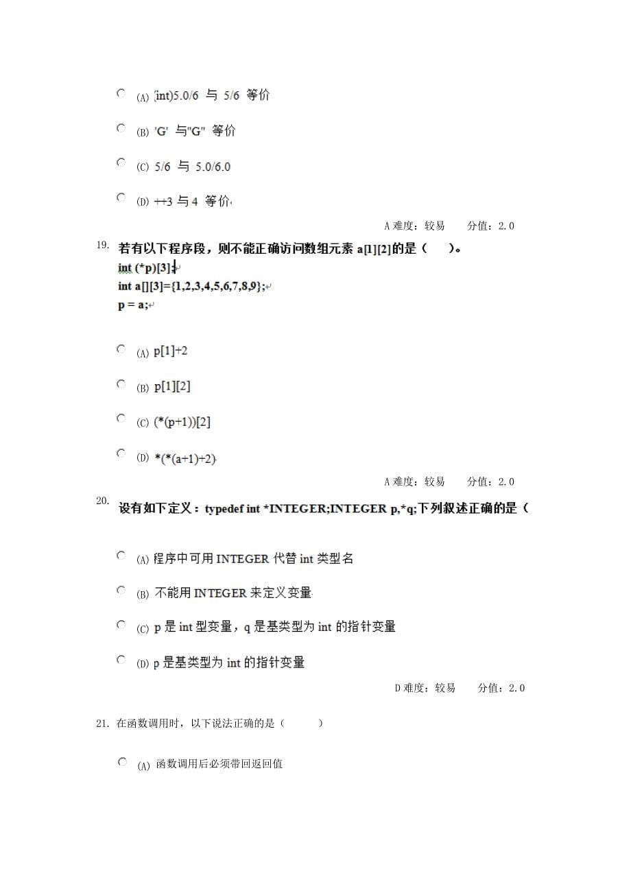 武汉理工大学继续教育本科c语言程序设计2资料_第5页