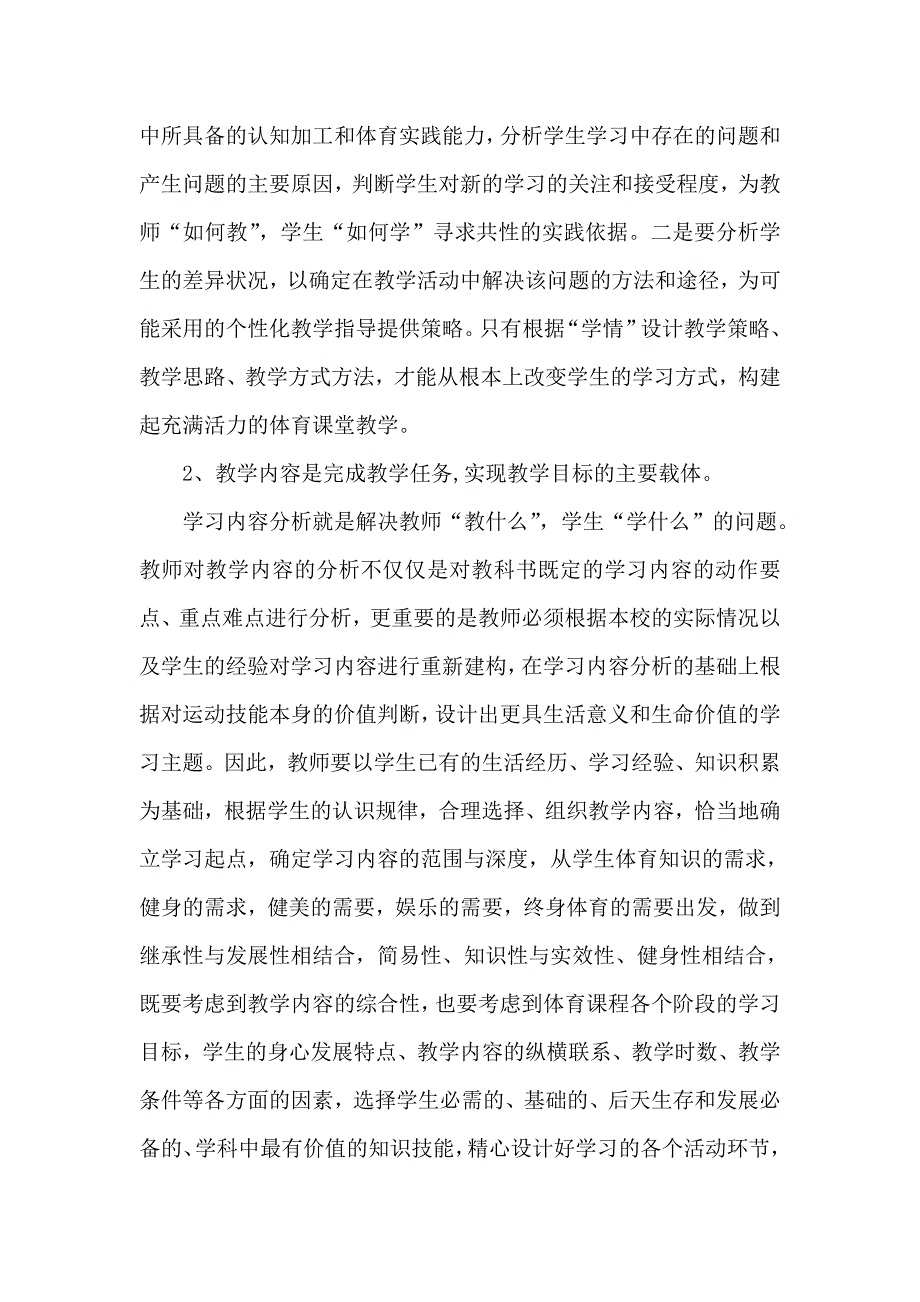 对新课程理念下的体育课堂教学设计的思考._第3页