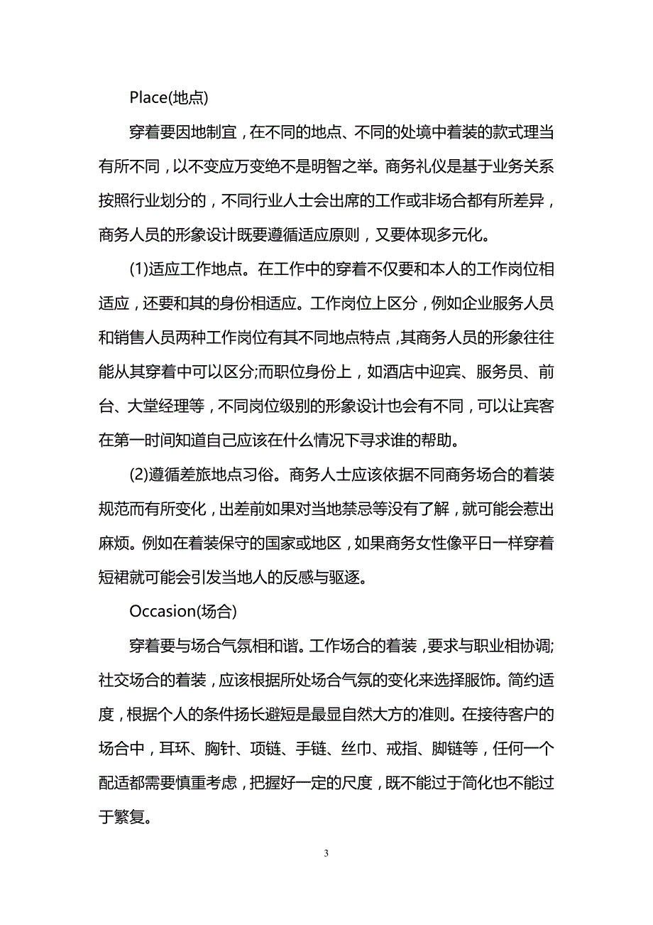 商务礼仪着装原则_第3页