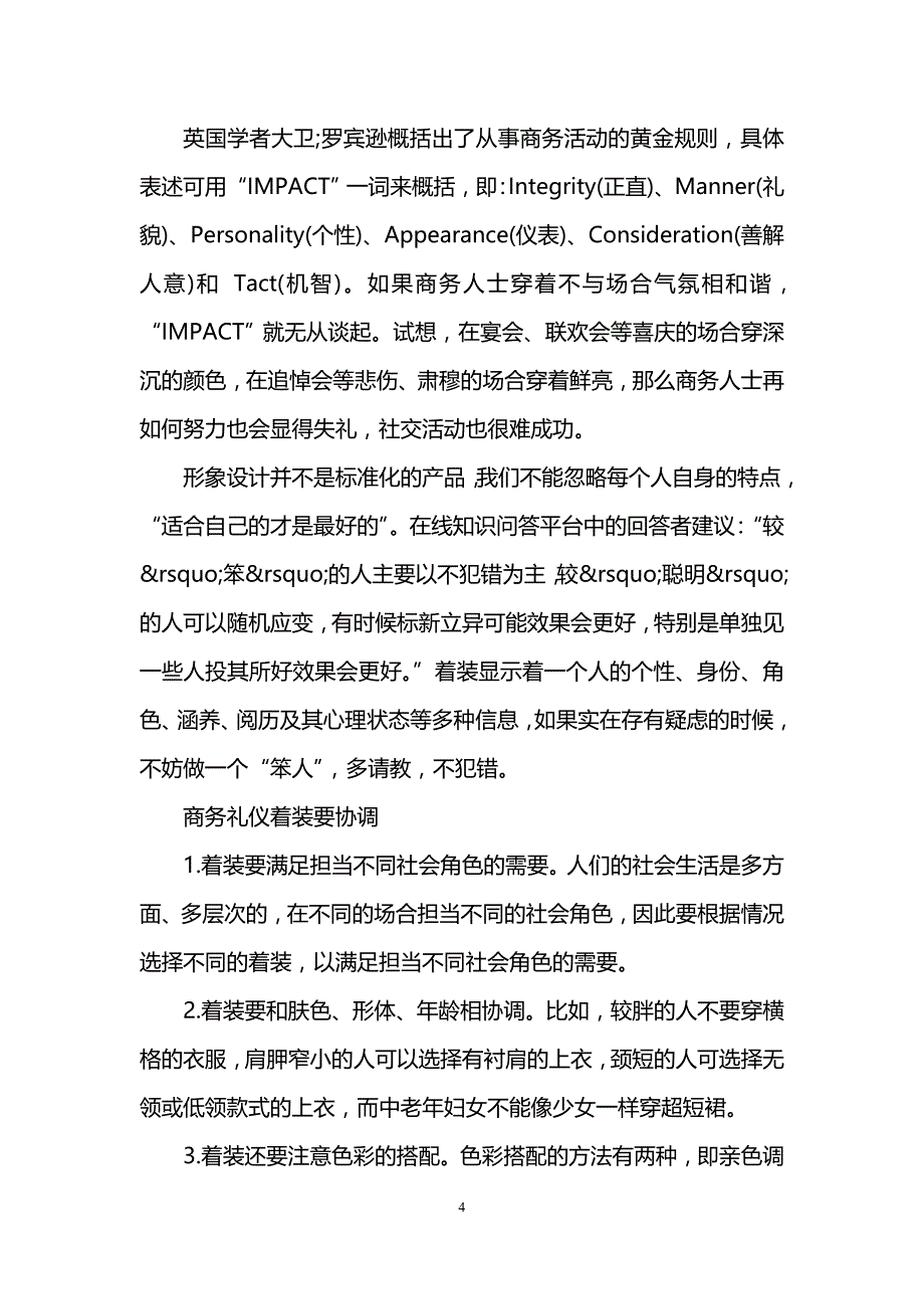 商务礼仪着装原则_第4页