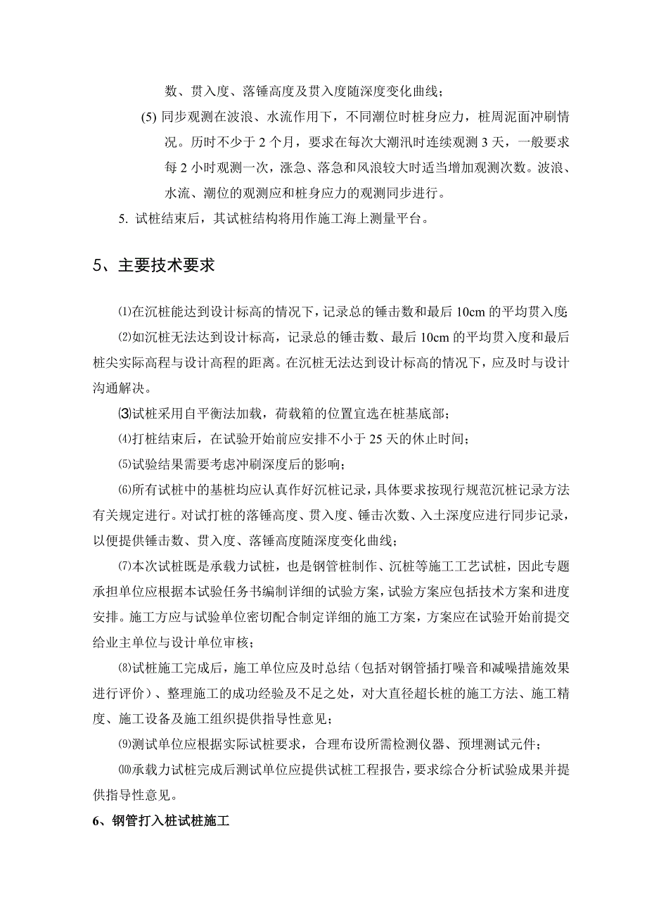 港珠澳大桥大直径钢管桩试桩方案_第4页