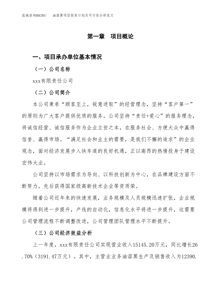 油溶黑项目投资计划及可行性分析范文_第4页