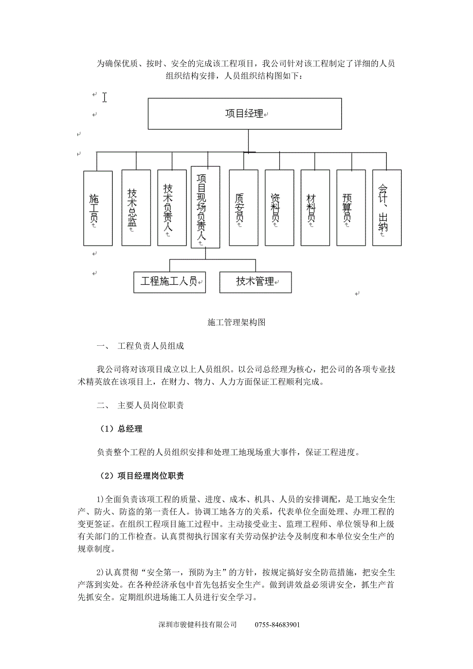 平湖凤凰新村小区楼宇对讲系统施工组织设计10[1].29[1]_第2页