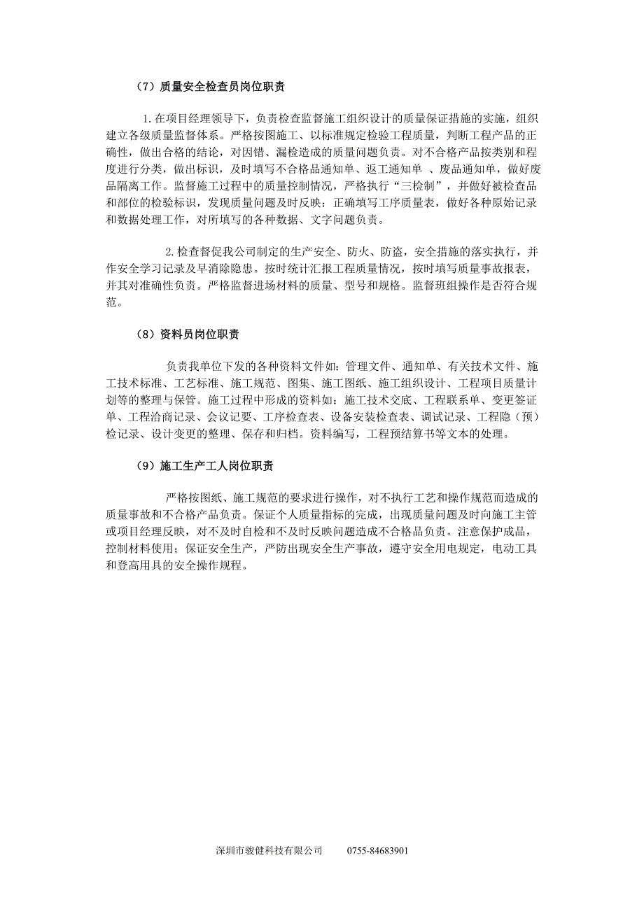 平湖凤凰新村小区楼宇对讲系统施工组织设计10[1].29[1]_第4页