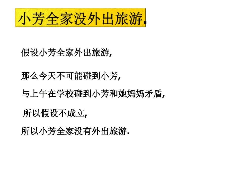 新浙教版八下数学下册4.6《反证法》_第5页