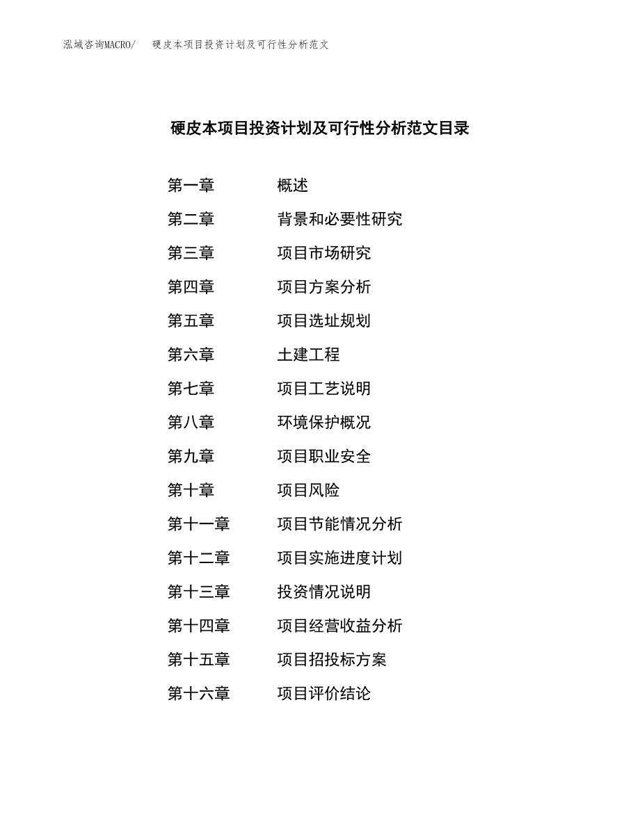 硬皮本项目投资计划及可行性分析范文_第3页