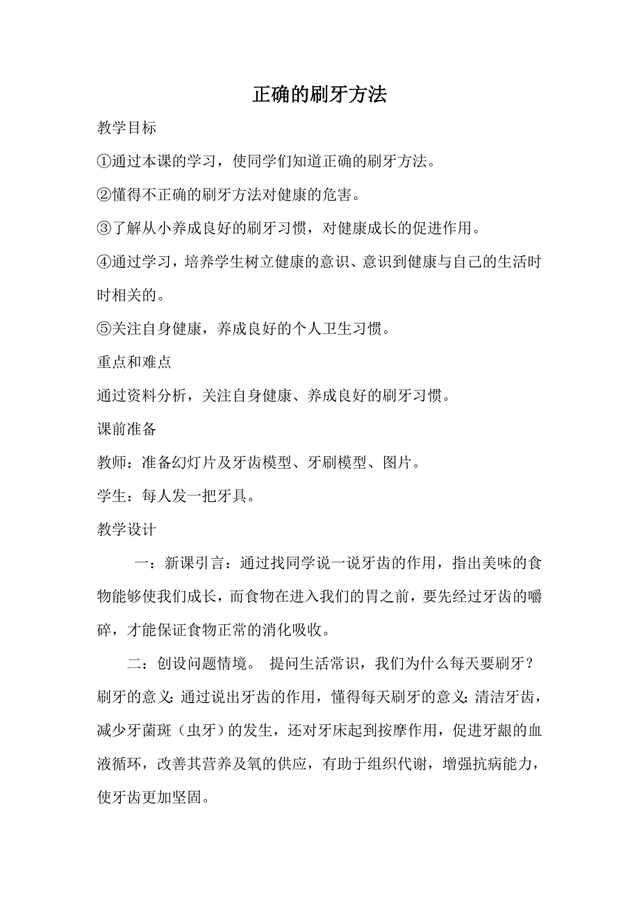 健康教案5 正确的刷牙方法_第1页