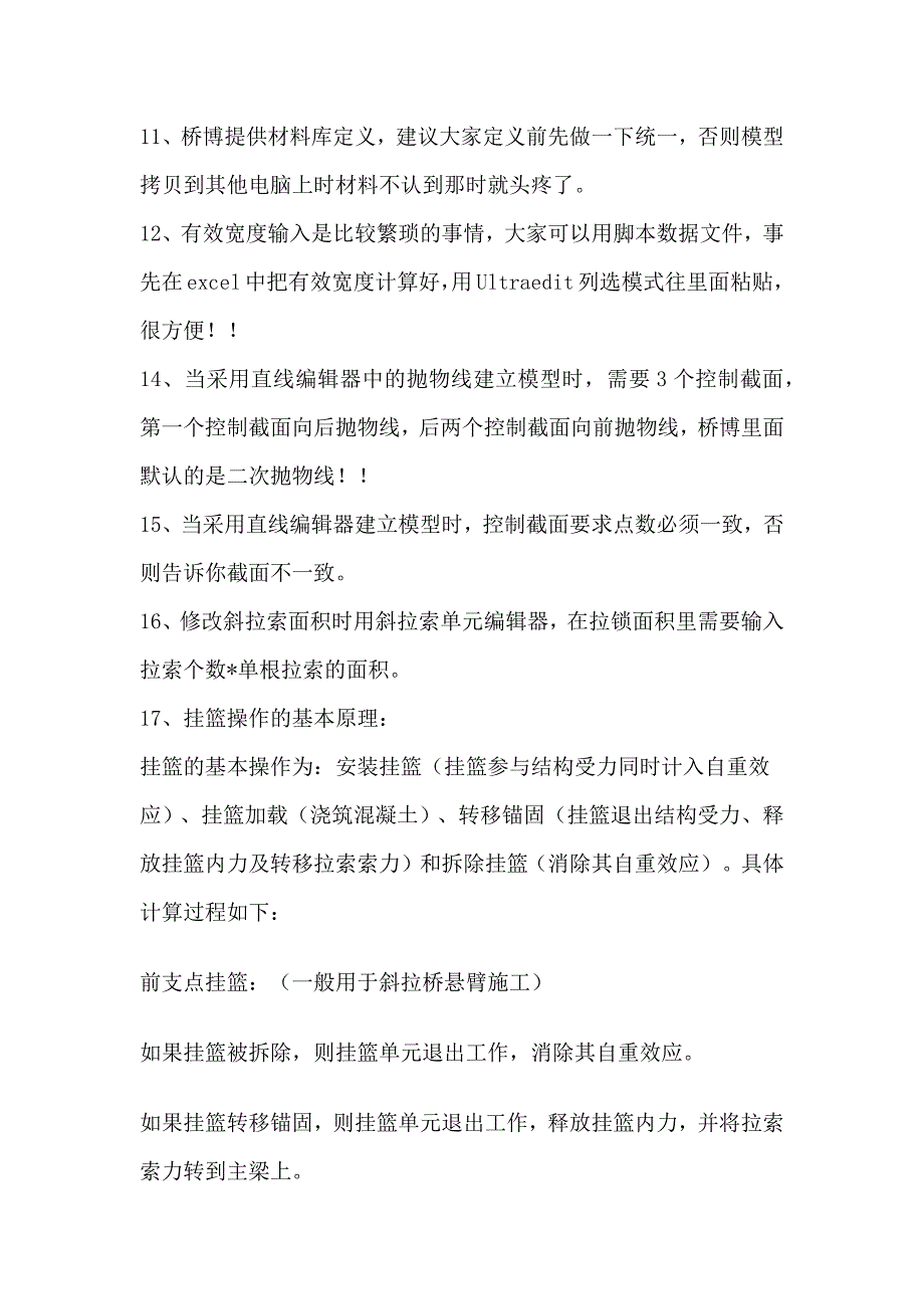 桥博计算注意事项解读_第2页